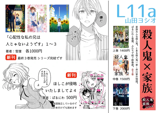 5/26コミティア148に参加します!サークル名:山田ヨシオ スペース:L11a山田ヨシオは、ぱるにわと雪理の2人サークルです。今回は2人とも個人誌の新刊があります!宇宙人の女の子、人外の兄、殺人鬼の漫画置いてます。よろしくお願いします～#コミティア148 #COMITIA148 