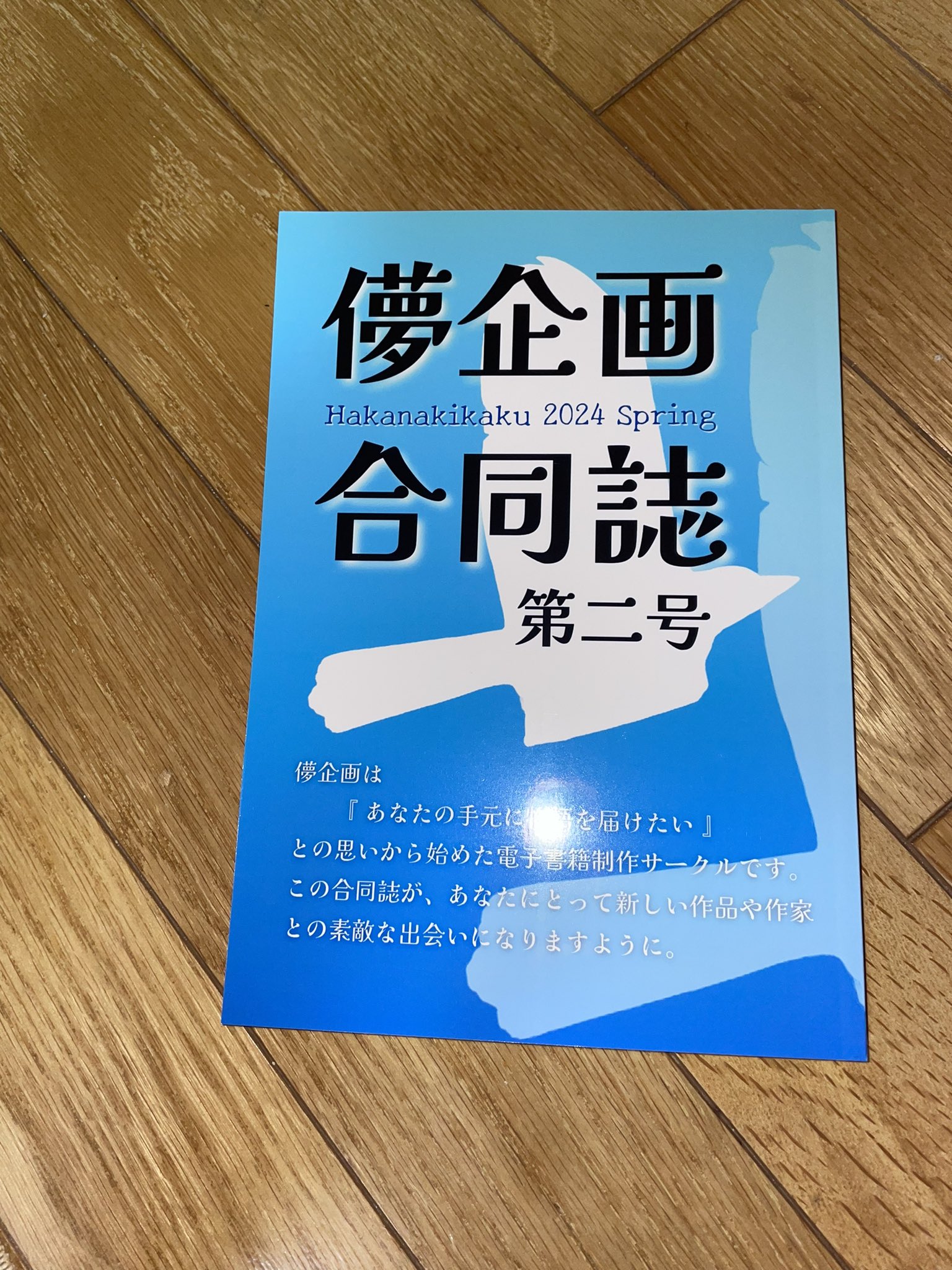 儚企画 – търсене / X