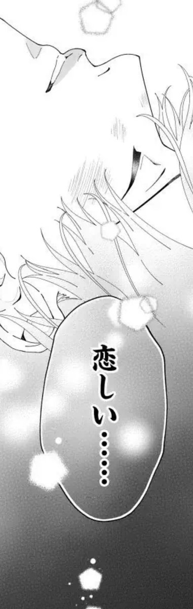 江唯みじ子 先生の #夏目巡のせいで眠れない 本日最新35-36話配信開始
