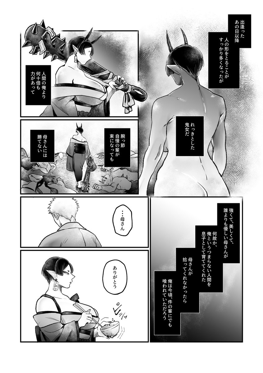 🔞死んだ男が、あの世で巨乳クール鬼娘の息子になる話(2/6) 