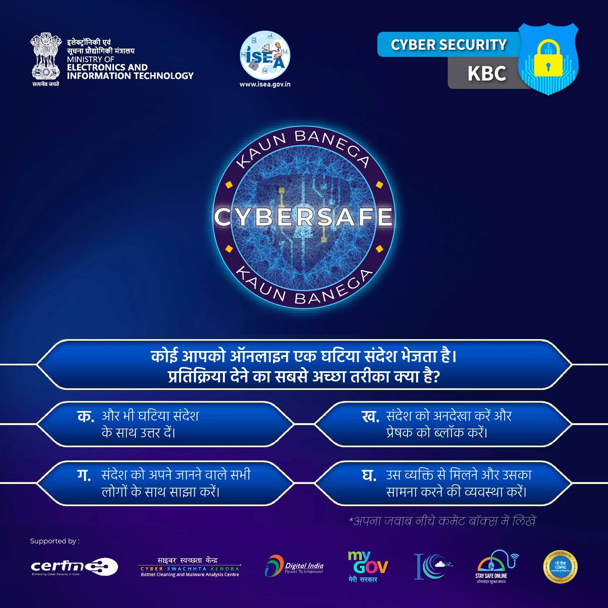 #KBC अपना #साइबरसुरक्षा #ज्ञान जांचें नीचे दिये सवालो का जवाब दे। #ISEA #DigitalNaagrik #CyberSecurity #MEITY