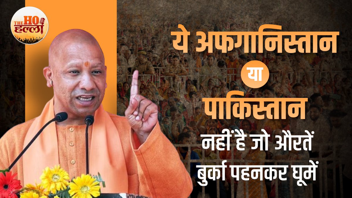 ये अफगानिस्तान या पाकिस्तान नहीं है ..

@myogiadityanath @myogioffice 

#thehohalla #chunavkaparv #yogiadityanath #Rally  #arvindkejriwal #bjp #samajwadiparty #congressparty #election2024 #loksabhaelections2024phase5 

Full Video On Youtube:-
youtu.be/YF8SB649a2M