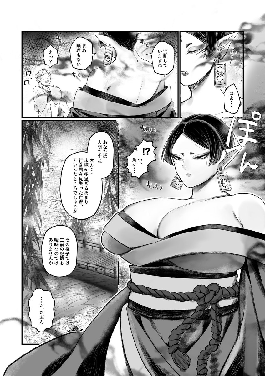 🔞死んだ男が、あの世で巨乳クール鬼娘の息子になる話(1/6) 