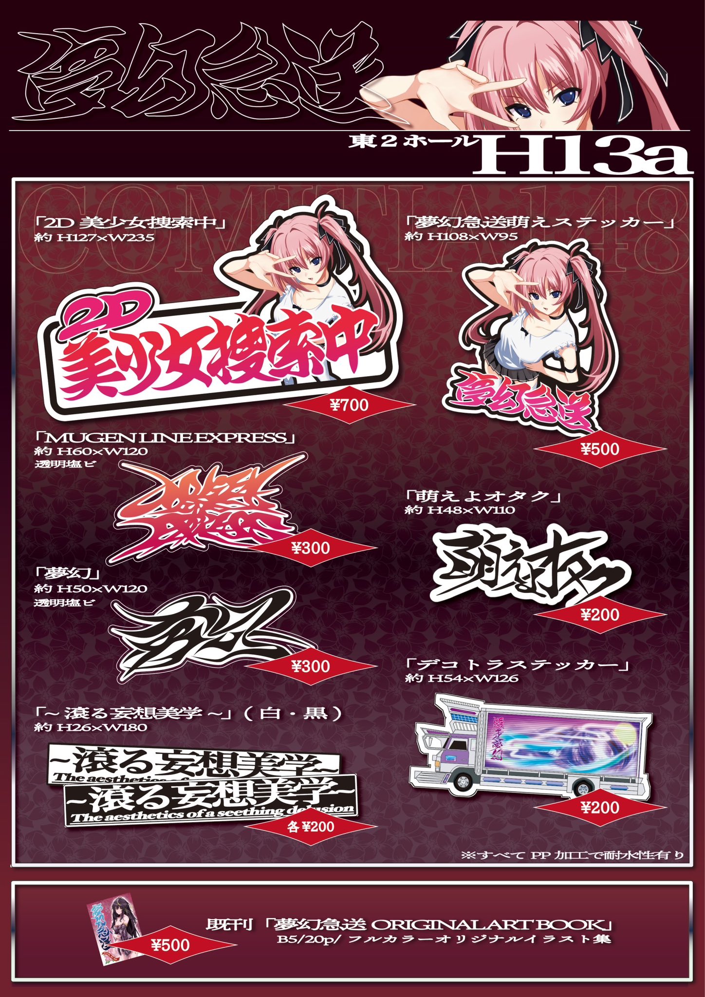 ガルクラ絵コンテ集　上下巻　 会場限定ステッカー カバベルランゴ グリプラチナム サークルミニステッカー15頭