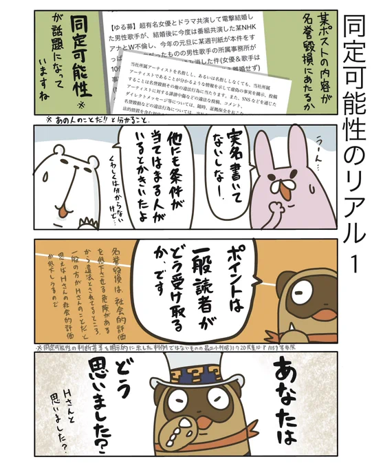 【同定可能性のリアル1】

滝沢ガレソ氏のポストが、星野源さんのことを指していると言えるか話題になってますね。
株式会社アミューズが法的措置検討してるみたいですし。
皆さんはポストを見て、どう受け取りましたか?

#弁護士 #漫画が読めるハッシュタグ #たぬじろう #食っていけない弁護士 