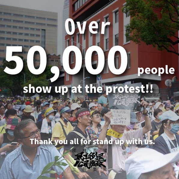 edu_org_tw's tweet image. ✊ Taiwan's democracy is not dead, citizens continues to defend it! 

Over 50,000 Taiwanese reject this draft which violates procedural justice, lacks substantive discussion, disrupts the separation of powers under the Constitution, and could potentially harm people's rights.