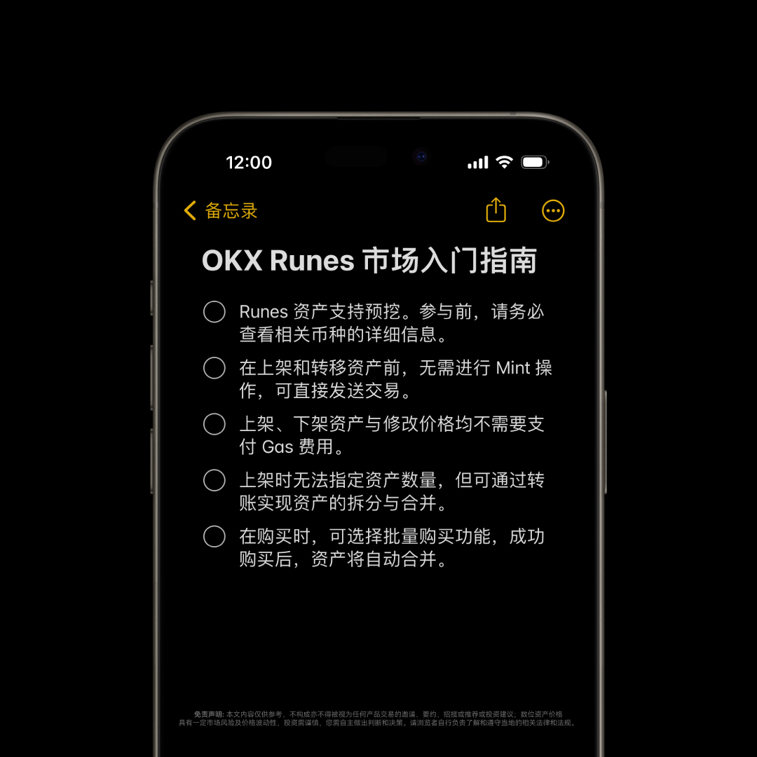 在 #OKXWeb3 钱包探索 #Runes 协议的魅力！ 新手必看指南👇了解更多，轻松入门！