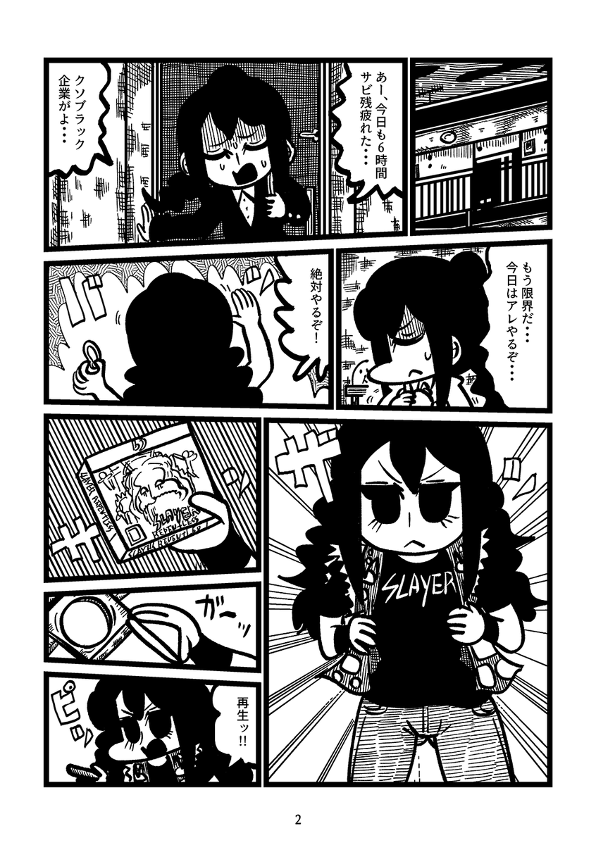 スレイヤーに救われた女の漫画(1/3) 