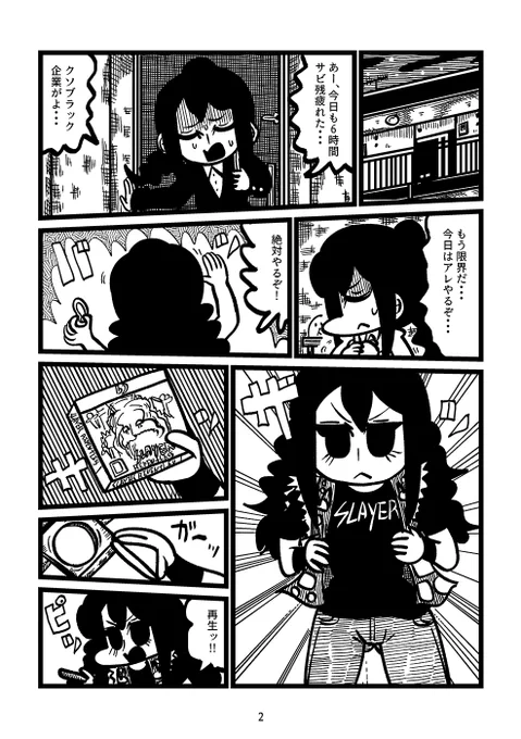 スレイヤーに救われた女の漫画(1/3) 