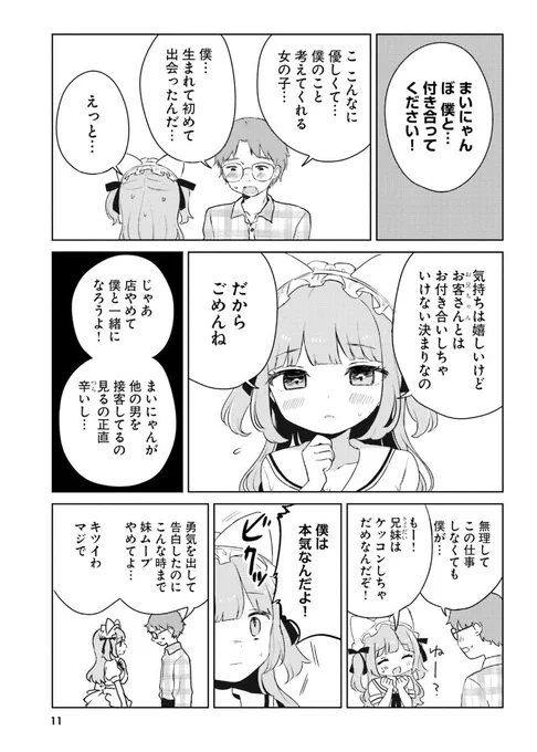 飲み屋で推しの秘密を知った話(4/8) 