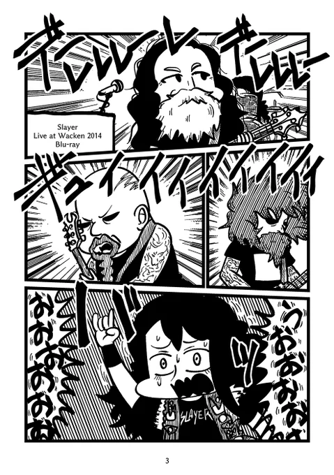 スレイヤーに救われた女の漫画(2/3) 