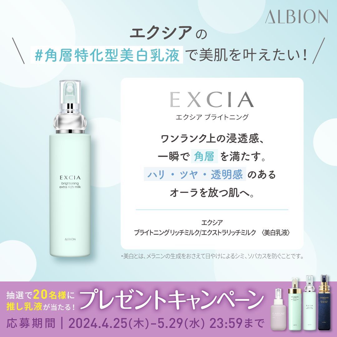 アルビオンエクシア ブライトニングセレクションR アルビオン エクシア