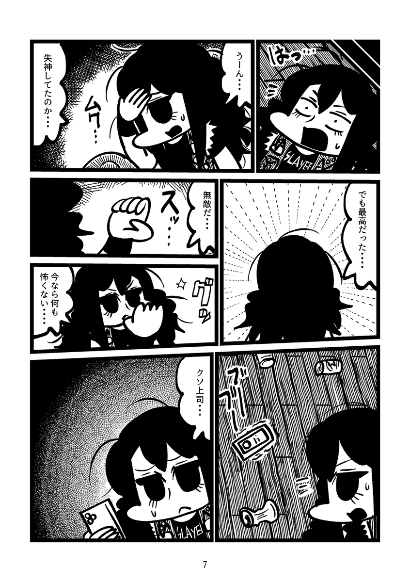 スレイヤーに救われた女の漫画(3/3) 