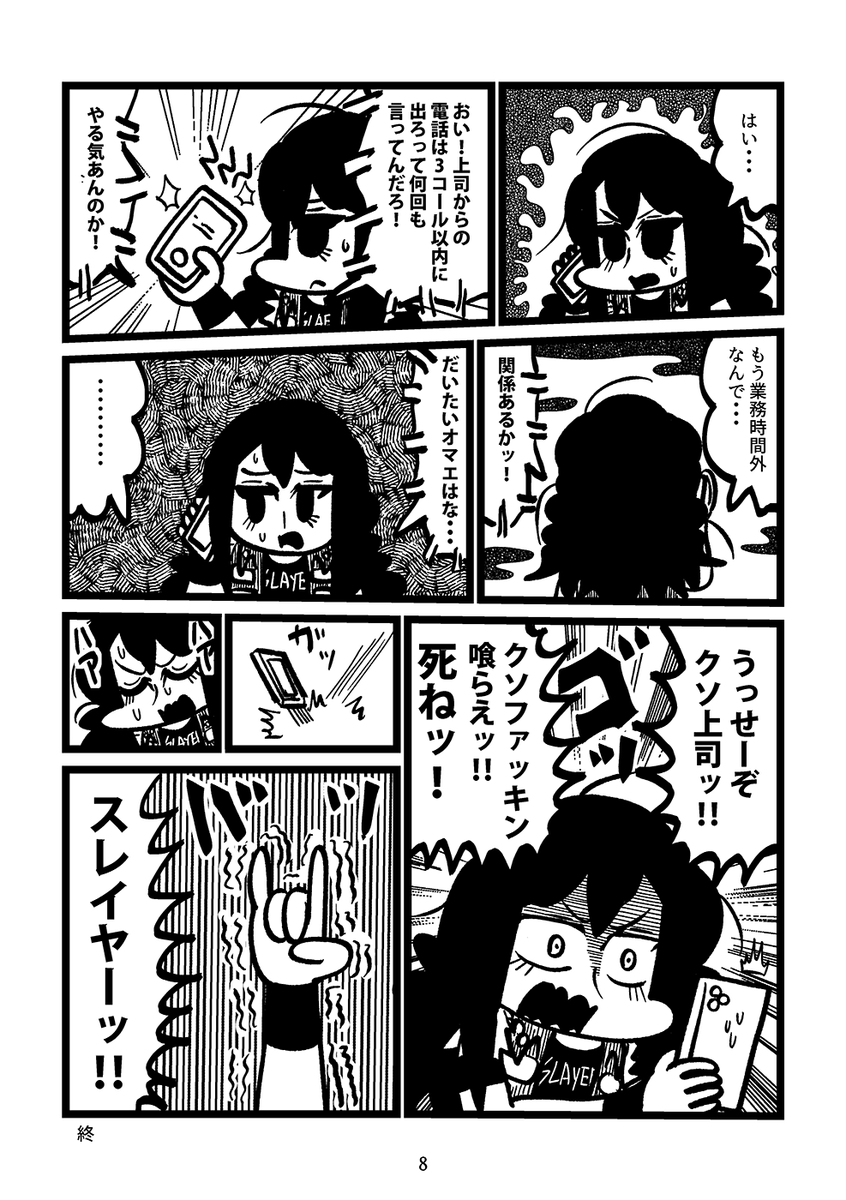 スレイヤーに救われた女の漫画(3/3) 