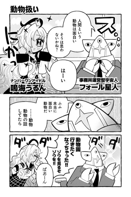 【動物扱い】銀河セレモニー☆☆☆『ぽよぽよ侵略スターダム!』 https://t.co/bZJ1pxJr81 #ツイ4 