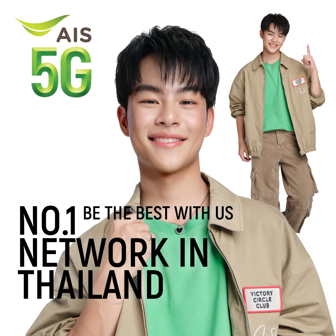 BE THE BEST WITH US, AIS 5G 💚 ✨ 👆 No.1 Network in Thailand 📍 Widest Coverage 💫 Fastest Network 🎮 Low Latency 📱 Smooth Streaming 🚀 Boost Your Speed เพิ่มเติม 👉🏻 m.ais.co.th/epHKWzEcY #AIS5GxBUS #AIS5G #BeTheBestWithUsAIS5G #อยู่กับเอไอเอสด้วยกันดีที่สุด