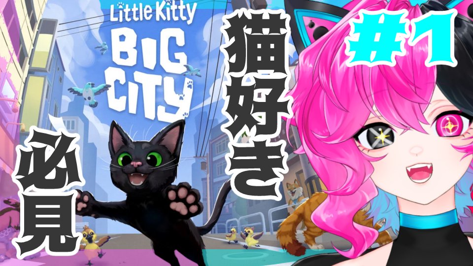 🌈配信告知🌈

今からここ！！！！！！！！！！！！！！！！
【#LittleKitty,BigCity】黒猫ちゃん充出来るゲームと聞いてリフ参戦！！！ その1【#虹野リフ/#新人Vtuber 】 youtube.com/live/mRFGsY7Ph…