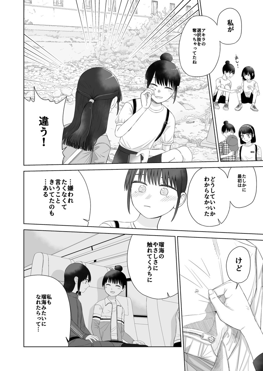 小学生の男の子が朝起きたら女の子になってた話190‐2
#オレが私になるまで 