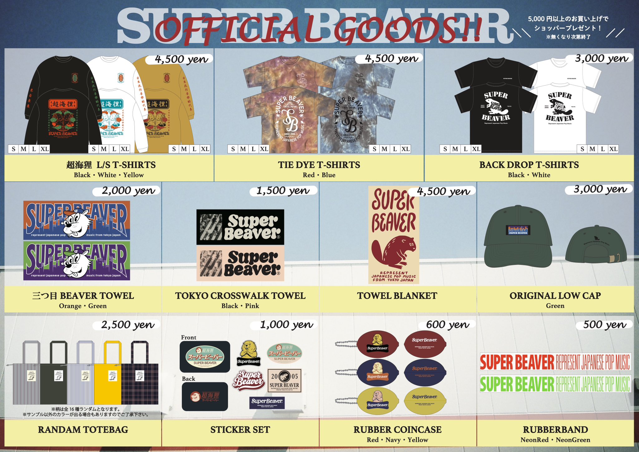 SUPER BEAVER レアグッズ3点セット売り(オマケ付き) SUPER BEAVER レアグッズ3点セット売り(オマケ付き) - メルカリ