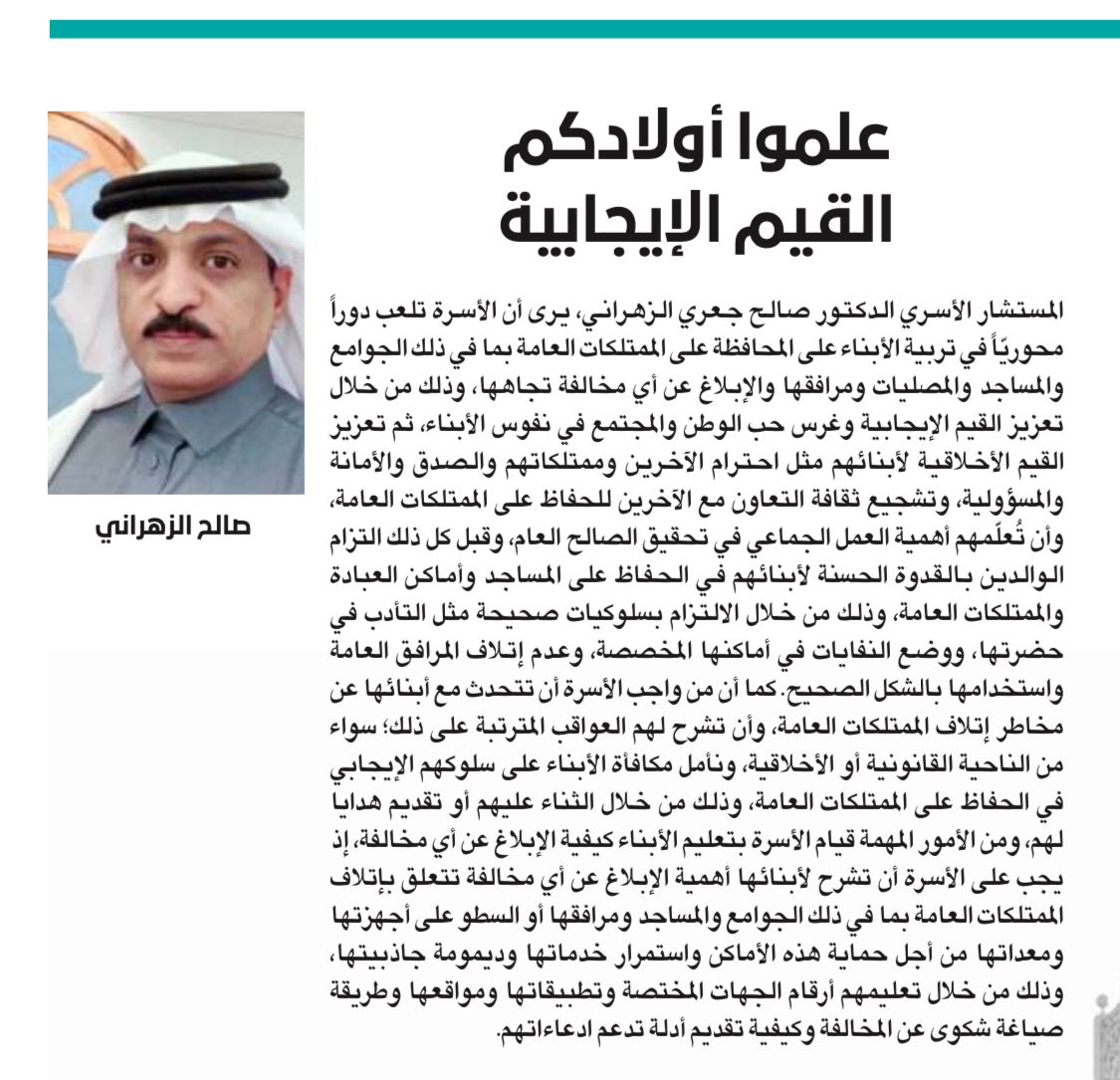 salehjaery's tweet photo. رأيي في صحيفة #عكاظ_الأسبوعية حول حماية الممتلكات العامة بما في ذلك المساجد والمصليات .. https://t.co/bWWqKIi0mP