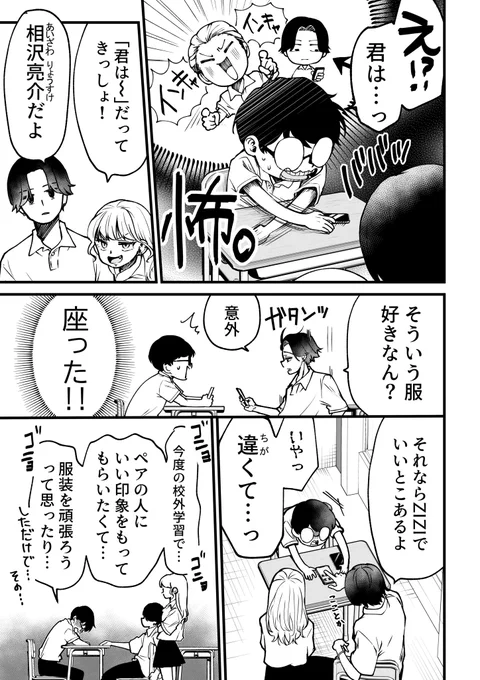 ストーカーのあの子と仲良くなりたくて髪を切ってみた(2/3) 