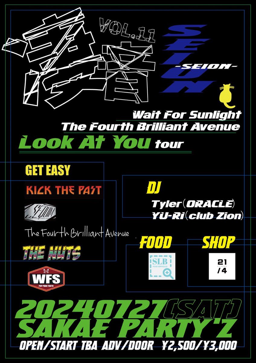 kzm_hrsw's tweet image. ⚡️ 追加 ⚡️

2024.7.27（土） 栄party'z 

凄音-seion- vol.11 

w/
The Fourth Brilliant Avenue
Kick the past
SEQUIM
THE NUTS 🆕

DJ
YU-RI 🆕
Tyler 🆕

food 
　SLB FOOD SERVICE.CO🆕

OPEN/START TBA
ADV/DOOR  2,500/3,000

🎫取り置きはDMまで‼️
 #GETEASY