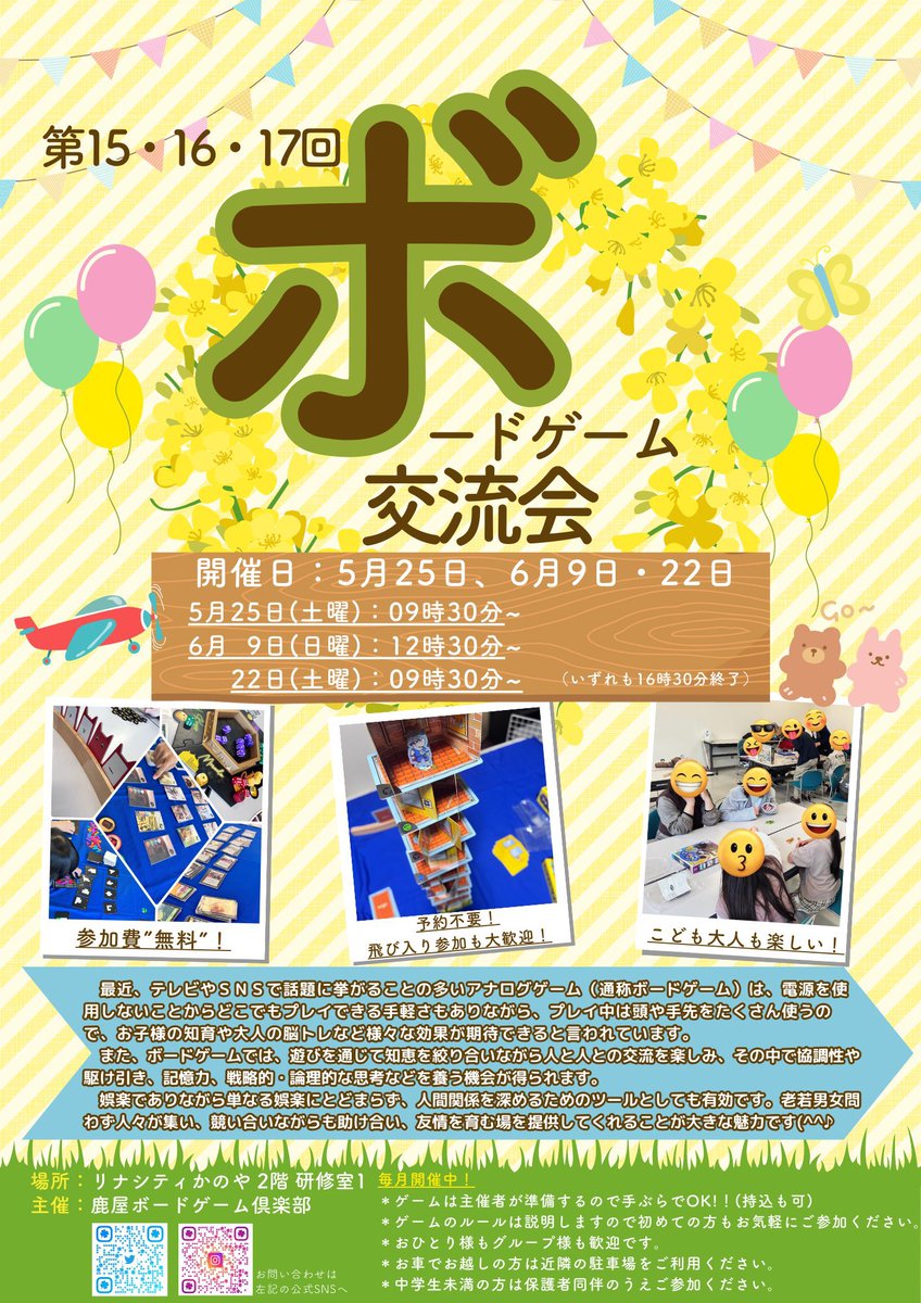 kanoya_bodoge's tweet photo. 明日開催するボードゲーム会のお知らせです‼️
無料💰で当日の飛び込み参加も大歓迎なのでお気軽にどうぞ😆
質問などあればリプかDMください🎵
#鹿屋ボードゲーム倶楽部 #KBGC #ボドゲ会 #アナログゲーム #ボドゲ #ゲーム #イベント #遊び #鹿屋 #リナシティ #大隅 #鹿児島 #都城 https://t.co/Ulzfvtb2ys
