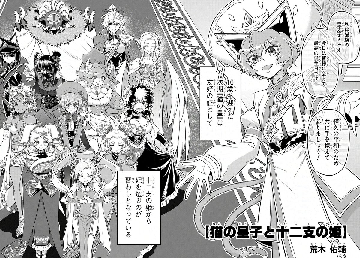猫の皇妃選定に参加する十二支のお姫様たち(1/1) 