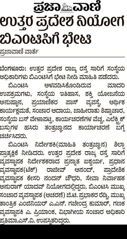 ಬಿಜೆಪಿ ನಾಯಕರು ಜಪಿಸುತ್ತಿದ್ದ ಗುಜರಾತ್ ಮಾಡೆಲ್ - ನಕಲಿ ಎಂದು ದೇಶಕ್ಕೆ ತಿಳಿಯಿತು, ಯುಪಿ ಮಾಡೆಲ್ - ದ್ವೇಷಕ್ಕೆ ಮಾತ್ರ ಮಾಡೆಲ್ ಎಂದು ರಾಜ್ಯದ ಜನತೆ ತಿರಸ್ಕರಿಸಿದರು. ಅಭಿವೃದ್ಧಿಯ ಅಸಲಿ ಮಾದರಿಯಾಗಿ 'ಕರ್ನಾಟಕ ಮಾಡೆಲ್' ಹೊರಹೊಮ್ಮುತ್ತಿದೆ. ಉತ್ತರ ಪ್ರದೇಶದ ಸಾರಿಗೆ ಅಧಿಕಾರಿಗಳ ನಿಯೋಗವು ಕರ್ನಾಟಕದ ಸಾರಿಗೆ ವ್ಯವಸ್ಥೆಯ ಸಮರ್ಥ