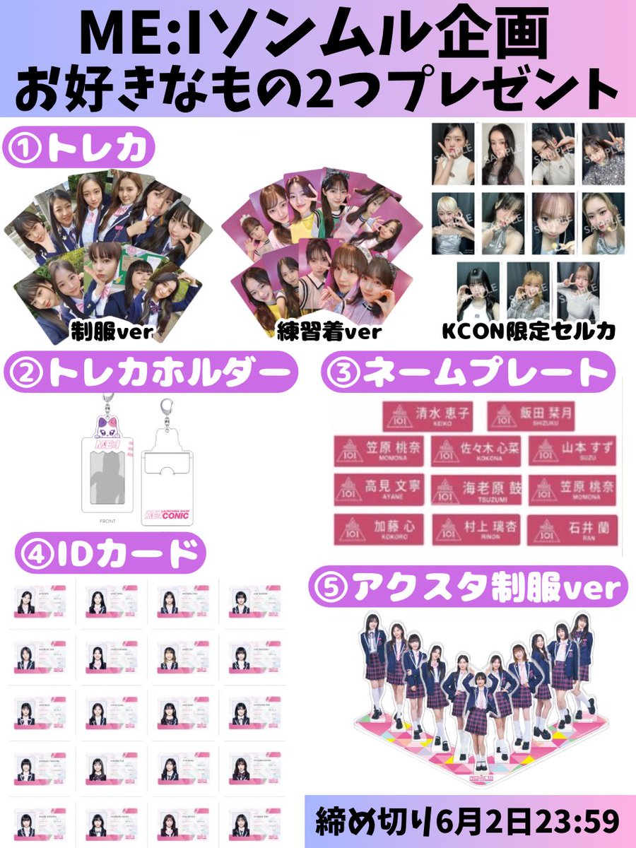 sukizu_pure's tweet photo. 💗ME:Iソンムル企画💗

🎁内容（1名様）
画像のグッズ
お好きなもの2つプレゼント

☑応募方法
・フォロー
・リポスト
・希望をリプ

☑︎締切
6/2 23:59

#ME_I好きな人と繋がりたい
#日プ女子 https://t.co/lqL9kAaORz