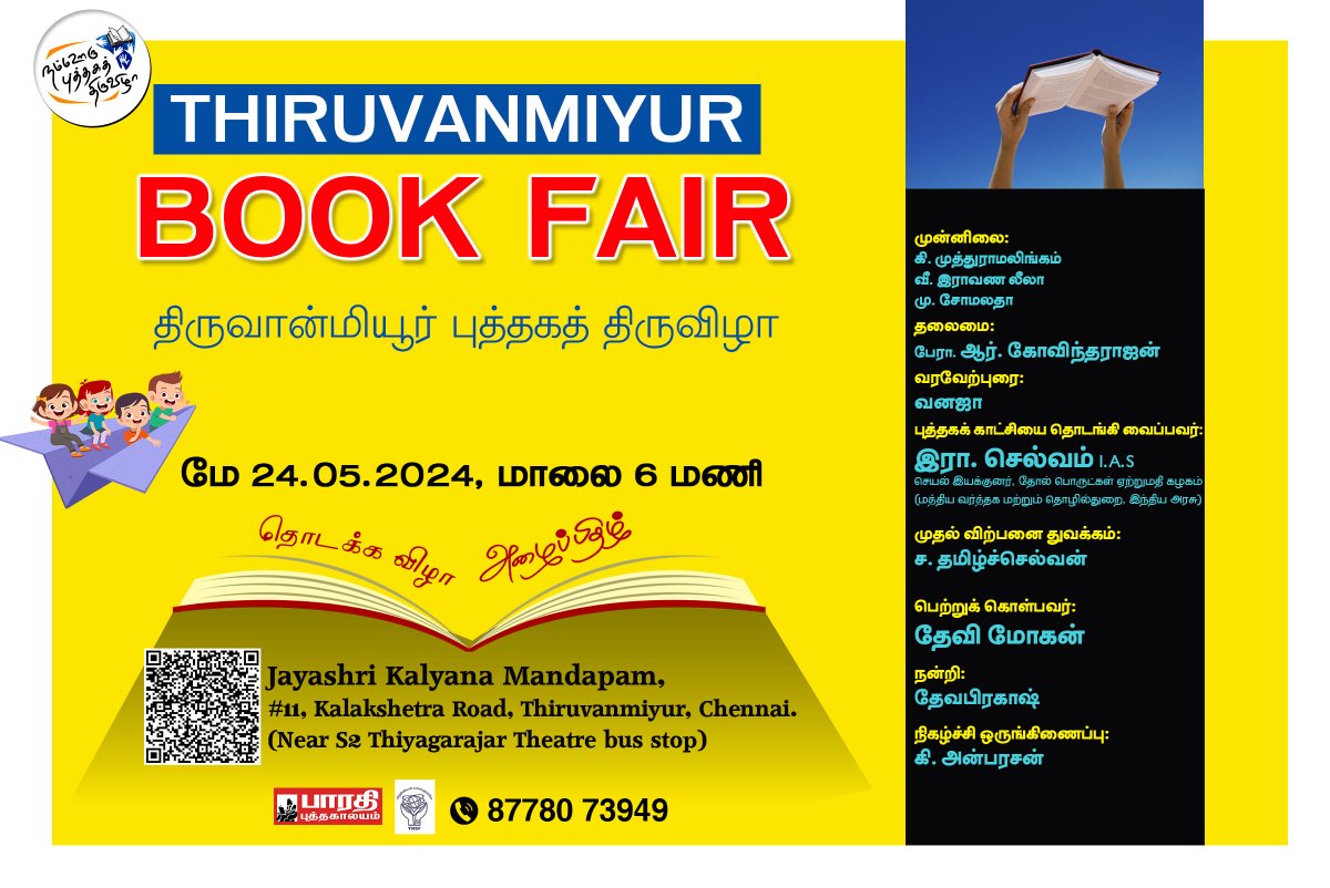 #புத்தகத்திருவிழா #புக்ஸ்ஃபார்சில்ரன் #பாரதிபுத்தகாலயம் #BookFest2024 #bookfair2024  #BharathiPuthakalayam #booksforchildren #Thiruvanmiyur #திருவான்மியூர்

திருவான்மியூர் புத்தகத் திருவிழா துவங்குகிறது
நேரம் - இன்று மாலை 6 மணி
இடம் - ஜெயஸ்ரீ கல்யாண மண்டபம், திருவான்மியூர்