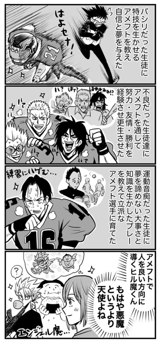 悪魔の正体を見破った風紀委員🏈😈 