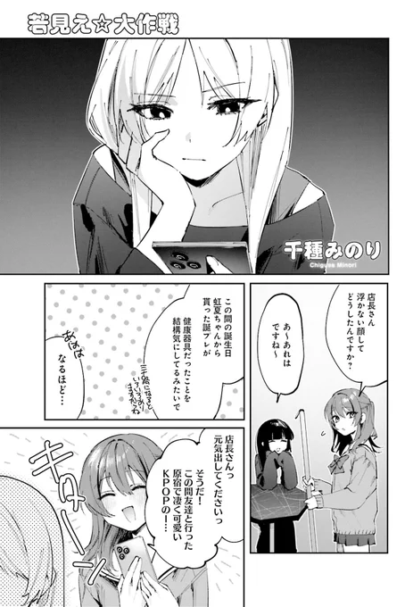 『#ぼっち・ざ・ろっく!』
公式アンソロジーコミック第3巻は明日5/27発売!

千種みのり先生(@minori_chigusa)の描き下ろし漫画
「若見え☆大作戦」では
最近、老化が気になる星歌が
喜多流メイクで大変身!?
星歌は若さを取り戻せるのか…!

【詳細情報はこちら】
https://t.co/HDzWdGMFne 