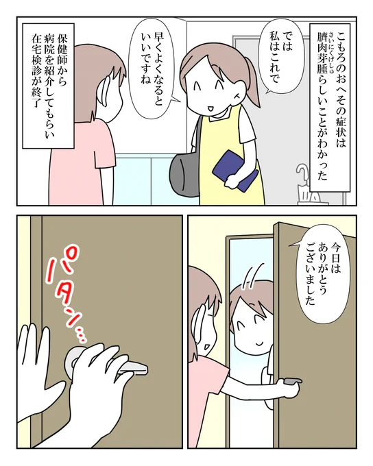 「保健師さんマジでありがとう!」だった話 4/4 