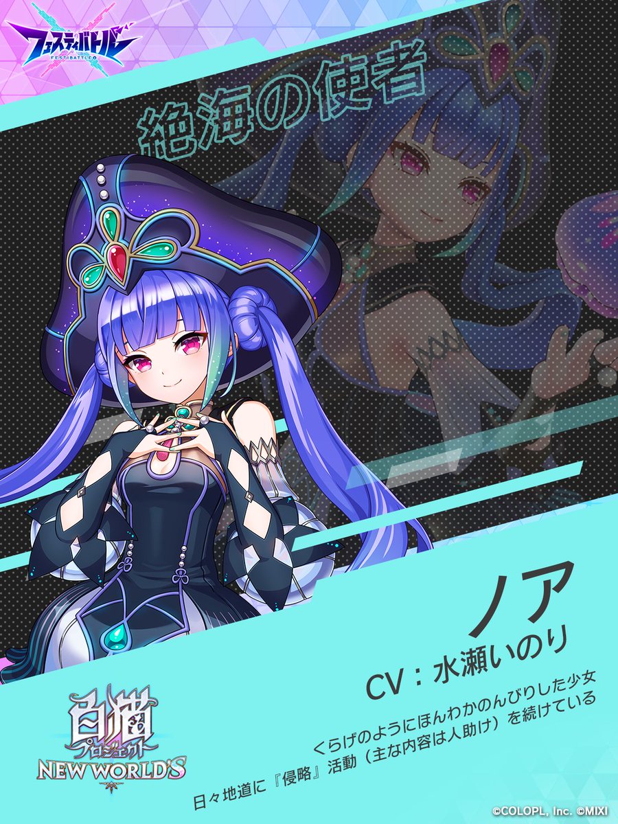 キャラクター紹介1/2】 #白猫プロジェクト から ノア(CV: #水瀬いのり