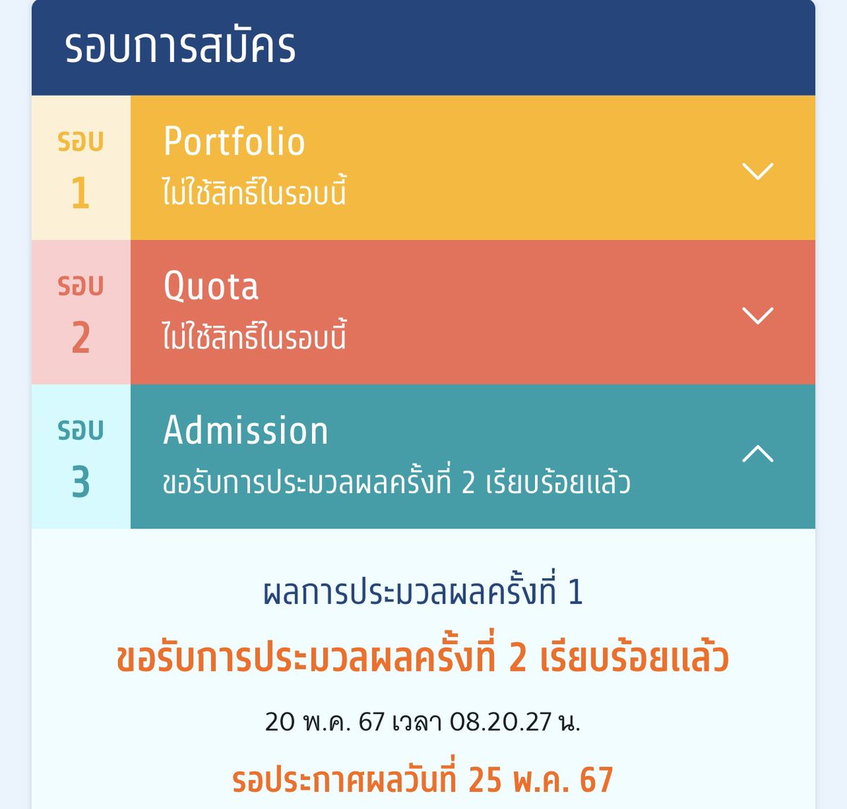 บนครับได้อันดับ 3 แจก 100 5 คนครับ รีเลย #dek67 #DEk67 #Tcas67 #DEK68