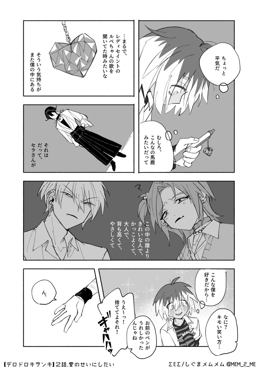 3/8) | ΣEΣ@2/23そうさくマーケットVol.2【さ16b】 さんのマンガ