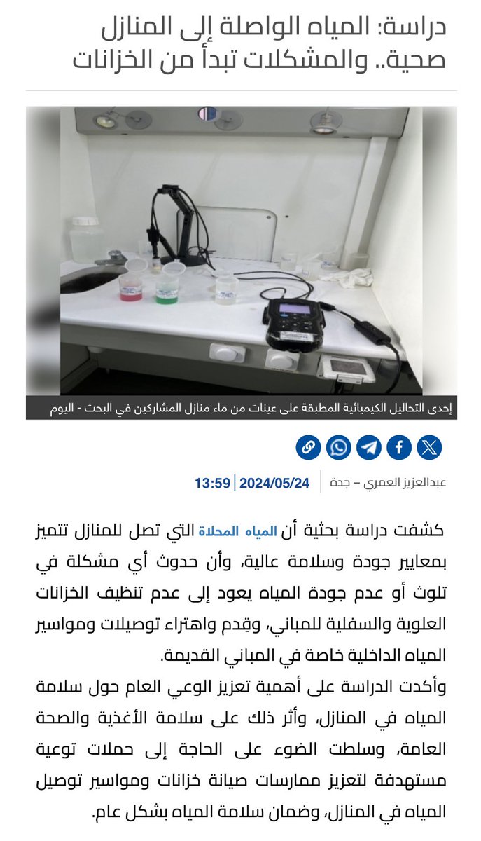 دراسة: المياه الواصلة إلى المنازل صحية.. والمشكلات تبدأ من الخزانات

 alyaum.com/article/6531652