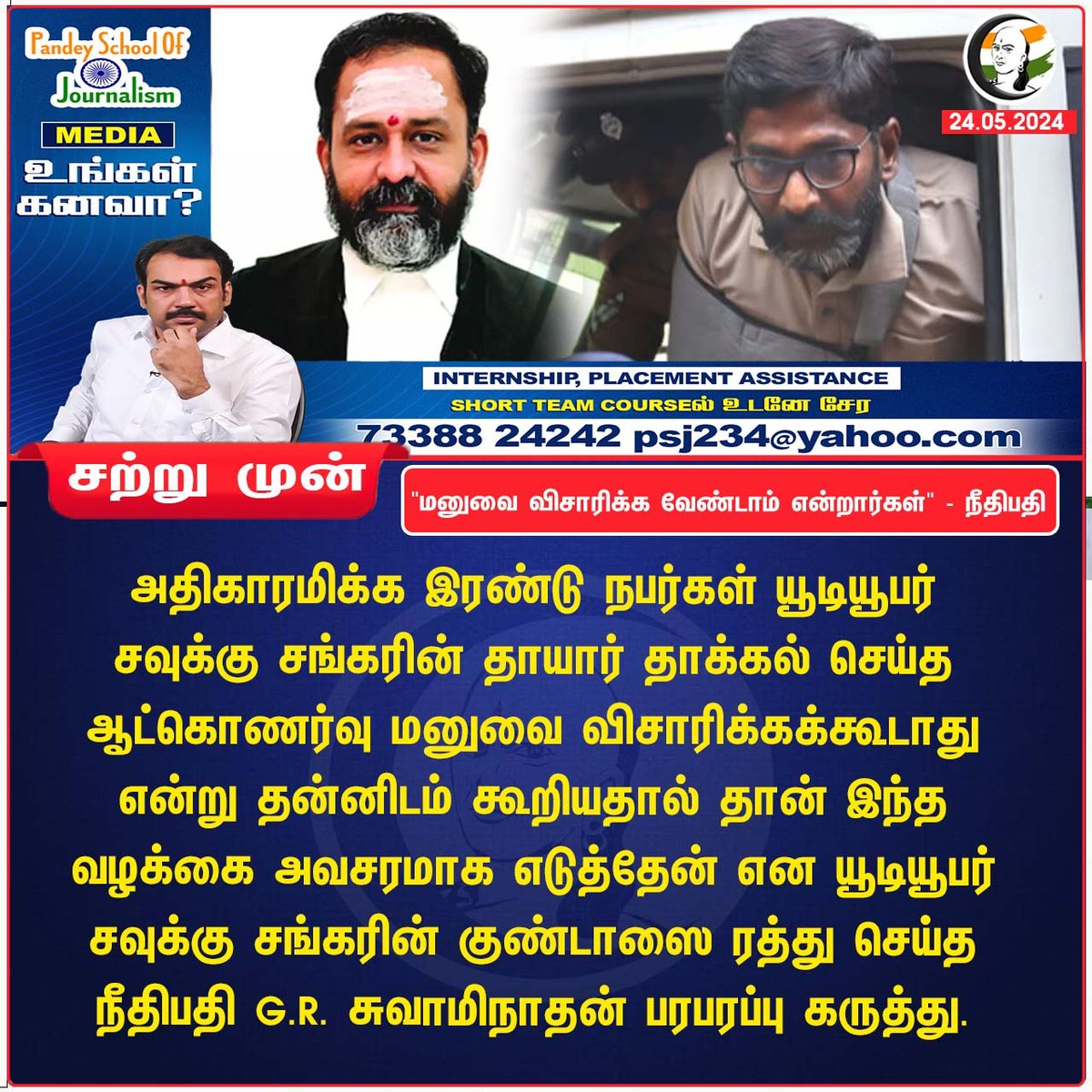 Mahi1987Mass's tweet image. &quot;மனுவை விசாரிக்க வேண்டாம் என்றார்கள்&quot; - நீதிபதி  
#savukkushankar #Highcourtjudge