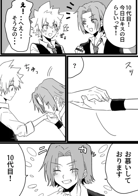 キスの日間に合わなかった獄ツナ漫画もどきです 多分付き合ってる 