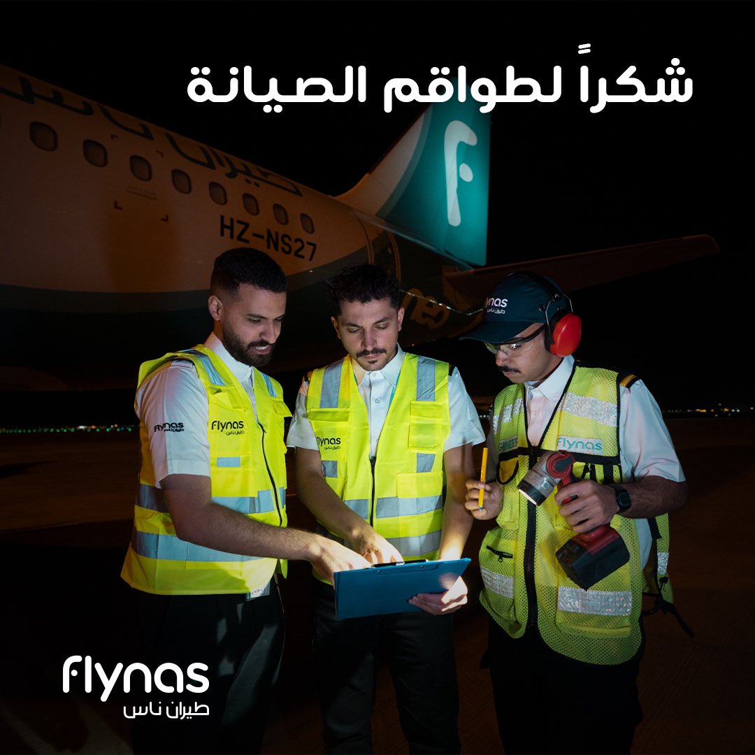 شكراً لحرصكم الدائم لتوفير رحلة ممتعة وآمنة على متن طائراتنا ✈️👷‍♂️ #اليوم_العالمي_لفني_صيانة_الطائرات #طيران_ناس✈️