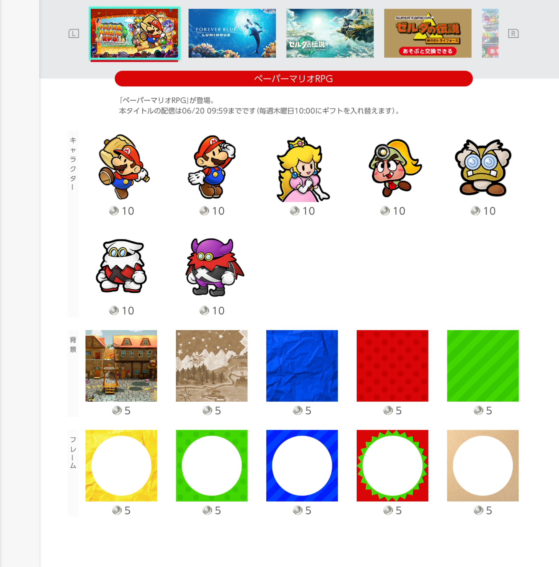 マリオカート8デラックス＆ペーパーマリオRPG