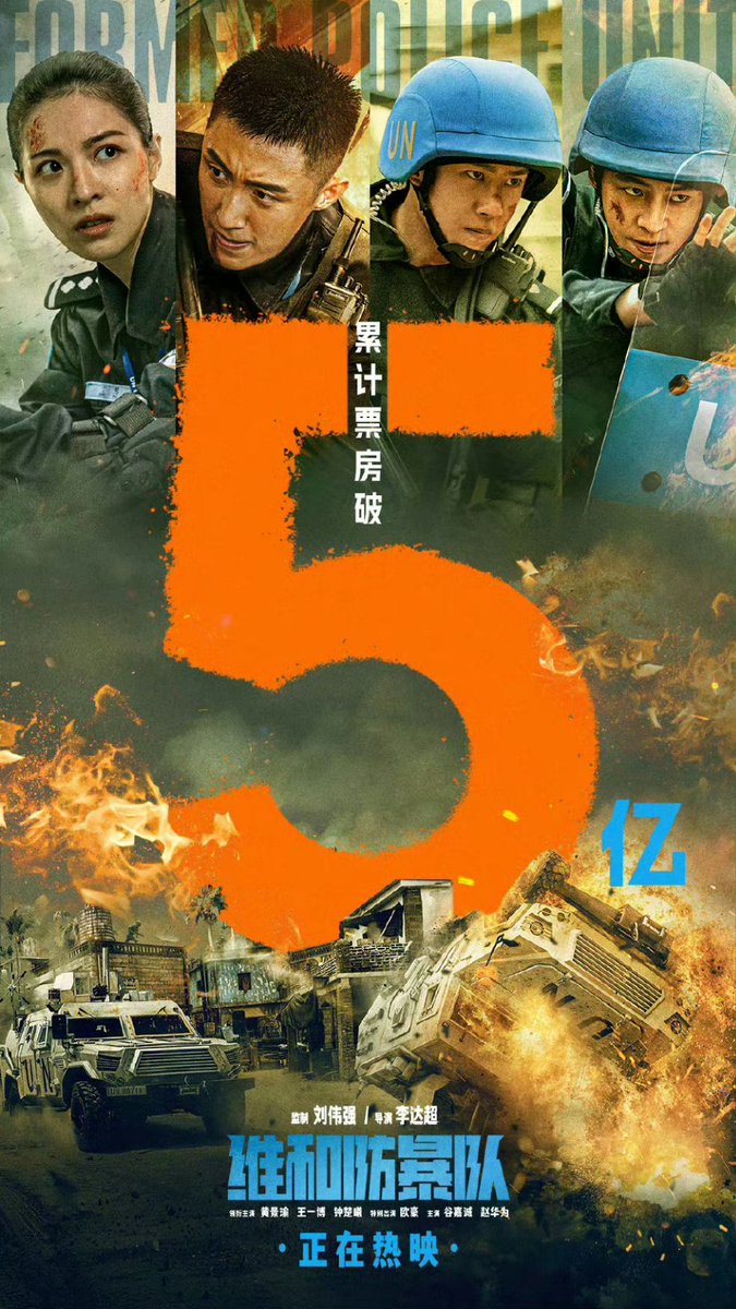 heyhadarajeen1's tweet image. บ็อกซ์ออฟฟิศสะสม เกิน500ล้านและทีมรักษาสันติภาพมุ่งมั่นที่จะ ปกป้องสันติภาพด้วยความรักและความหวัง ด้วยเลือด กำลังฉายอยู่เจอกันในโรงภาพยนตร์!
#Formed Police Unit
#หวงจิ่งอวี๋HuangJingyu黄景瑜
#หวังอี้ป๋อWangYibo王一博
#จงฉู่ซีZhongChuxi钟楚曦
และนักแสดงท่านอื่นๆ
Cr.电影维和防暴队