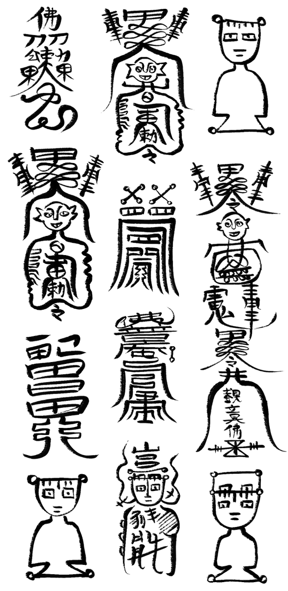 웹툰 《극락왕생》 에 사용된 전통 문양 소재 몇 가지를 배포합니다.😙
진짜 몇개 안 되지만...(그래서 묵혀놨는데) 사용하실 분이 계시다면 쓰시길 바라며... 작중에 삽입되었던 퇴마 부적 이미지도 함께 올라가 있어요.👻
▶gumama.postype.com/post/16853869