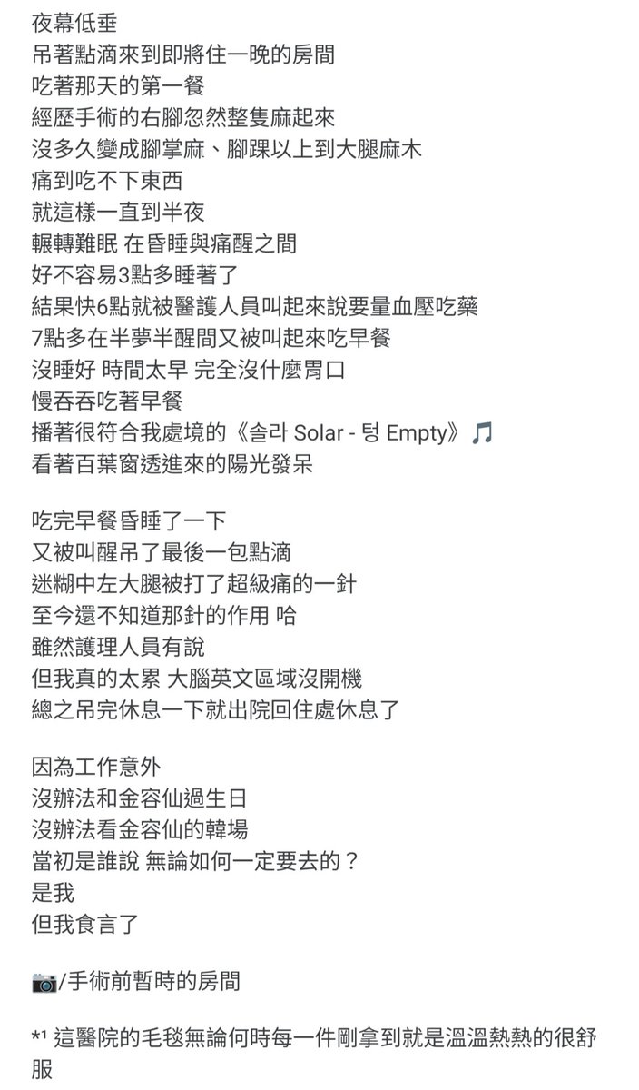 氣球日🎈 本以為5/25 25歲 最適合播輝在5/25發的25 沒想到啊...我先幫自己改播容的텅 好像不需要生日快樂，早日康復就好🫠 因為幾乎20幾天都躺在床上的我快樂不起來 就算快樂好像也不是真正的快樂 下禮拜要開始復健學走路了（抖 台灣加油🇹🇼 搶票加油！祝大家都能進場看容 （文筆不好 看看就好