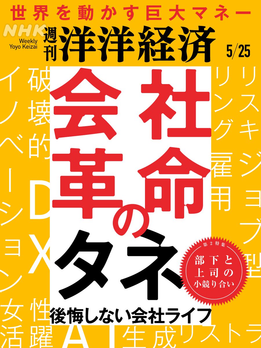 【生瀬勝久 × 会社あるある】 “責任をとらない上司” “言ったもの負けの文化” “トラブルはヒミツ” あーあ…、という話をコントとドキュメンタリーで。えーあの（自粛。 笑う会社革命 26（日）午前0:10 ※土曜深夜［総合］ nhk.jp/p/ts/RJ5G2XZ4N… ▼いい職場を作ろう！▼