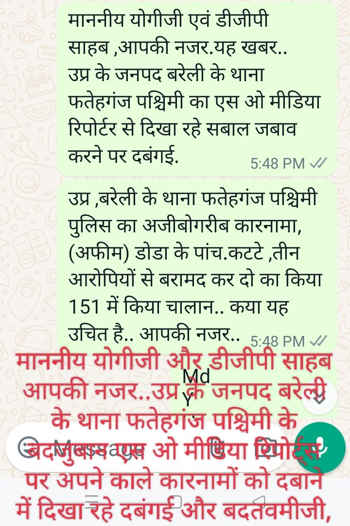 @narendramodi @myogiadityanath @HMOIndia @dgpup @adgzonebareilly @bareillypolice @igrangebareilly @dmbareilly @nathnagribarei @JaideepParasha5 @SudarshanNewsUp