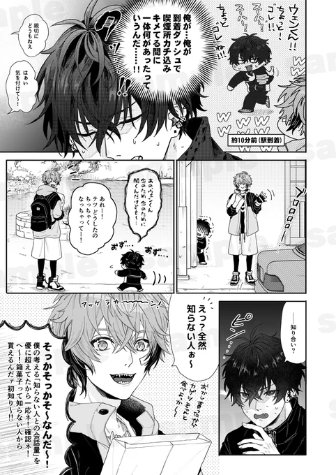 ⚠️捏造/顔ありモブ喋ります(3/4) 