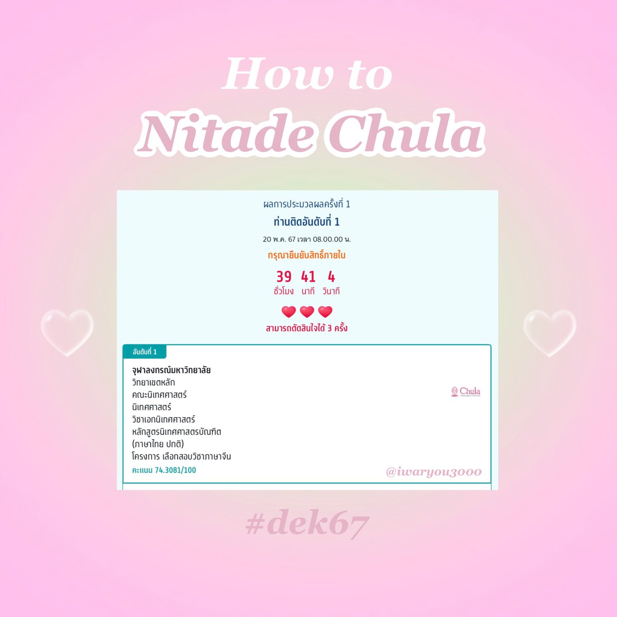 🪄 เธรด How to นิเทศ จุฬา มาแล้วค่า 🫶🏻
จะมาบอกวิธีเตรียมตัวของเรา รีวิวคอร์สเรียน ช่องติวฟรีในยูทูป รีวิวหนังสือ แล้วก็ทริกในการทำข้อสอบ (เธรดยาวมาก ๆๆๆ) หวังว่าจะเป็นประโยชน์กับทุกคนนะคะ 📝💝

#dek67 #dek68 #tgat #alevel