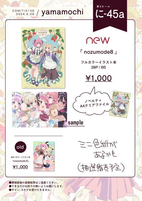 【#コミティア148】yamamochi   に-45a     新刊『nozumode8』 オリジナルのイラスト本 、28ページフルカラー1000円いっぱい描き下ろしたのでお手に取っていただけると嬉しいです!おまけで表紙の絵のA4クリアファイルがつきます間に合えばミニ色紙を持って行こうと思います。 